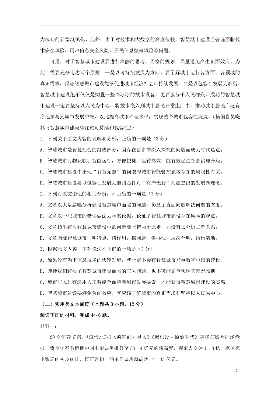 山东省2018-2019学年高一语文4月月考试题_第2页