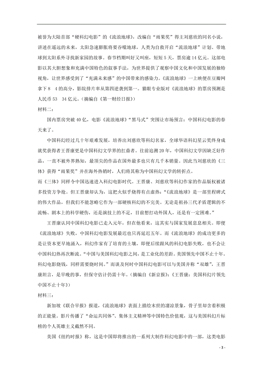 山东省2018-2019学年高一语文4月月考试题_第3页