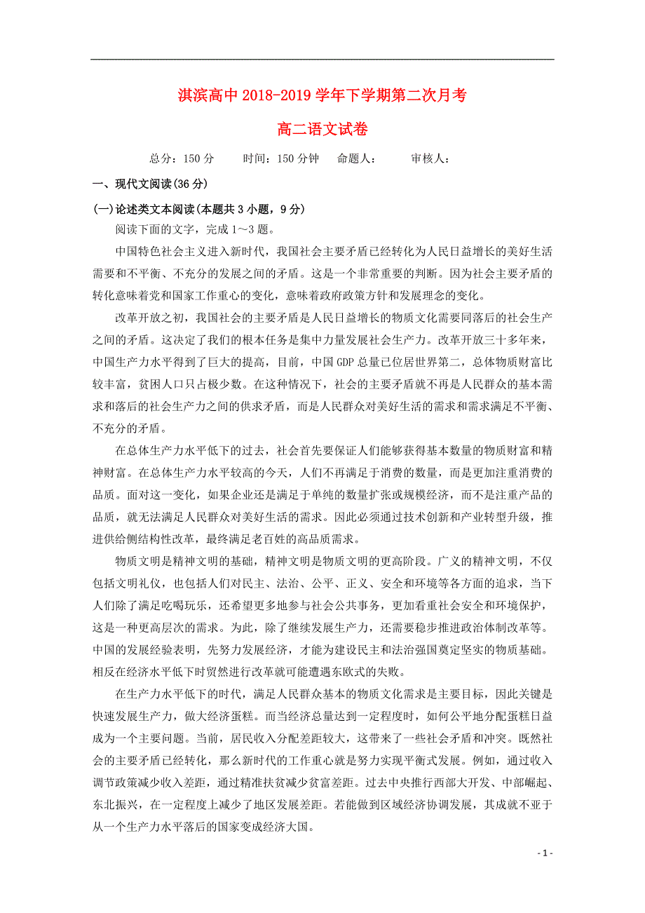 河南省鹤壁市淇滨高级中学2018-2019学年高二语文下学期第二次月考试题（无答案）_第1页