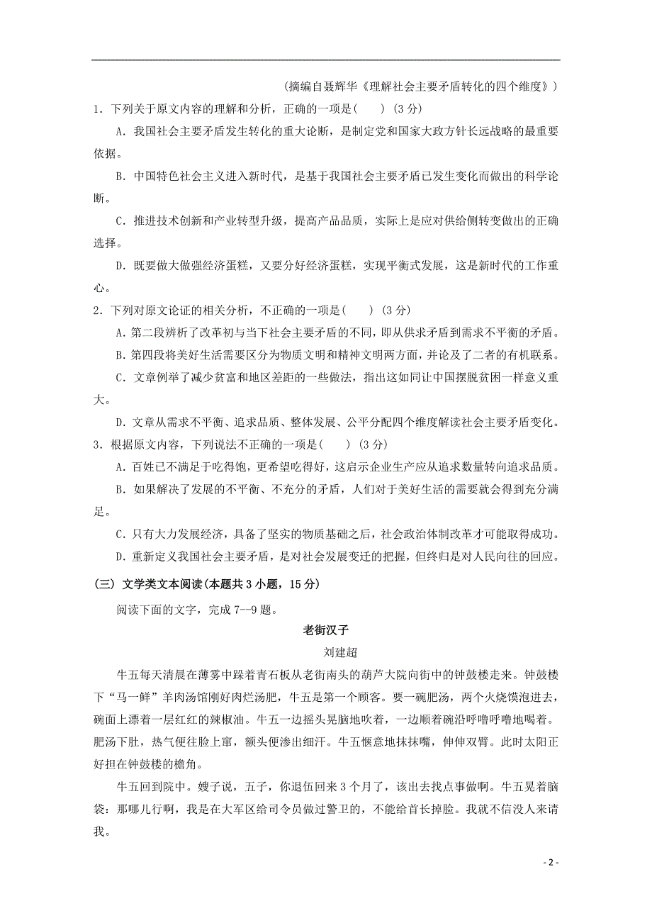 河南省鹤壁市淇滨高级中学2018-2019学年高二语文下学期第二次月考试题（无答案）_第2页