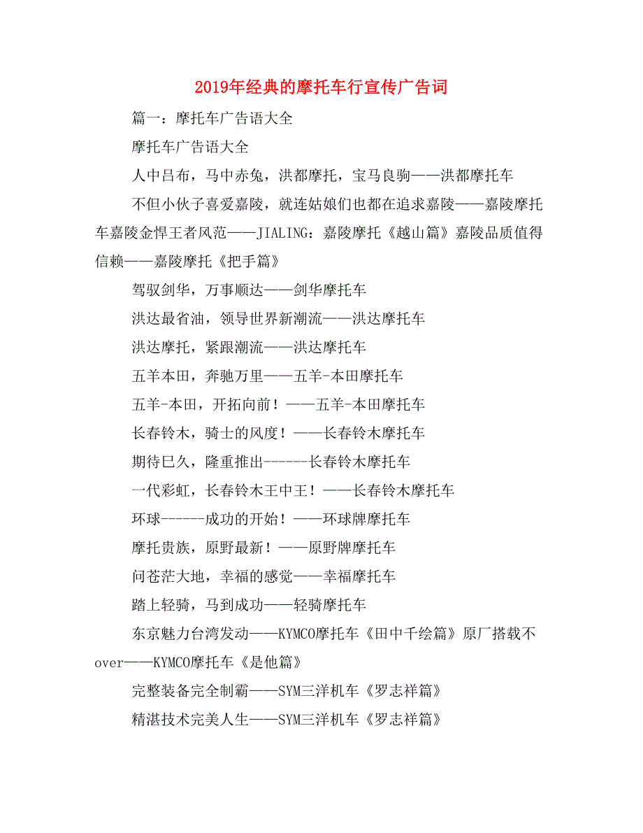 2019年经典的摩托车行宣传广告词_第1页