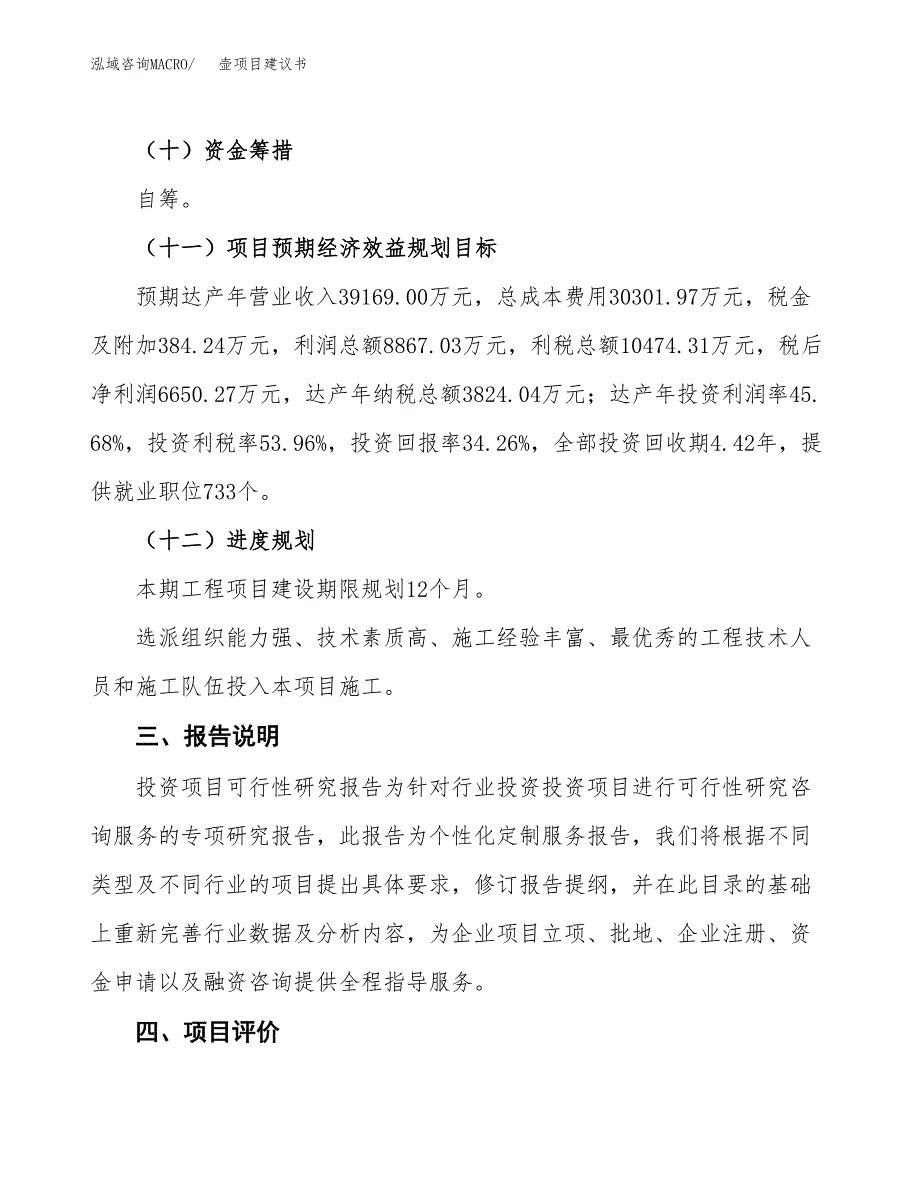 壶项目建议书范文模板_第4页