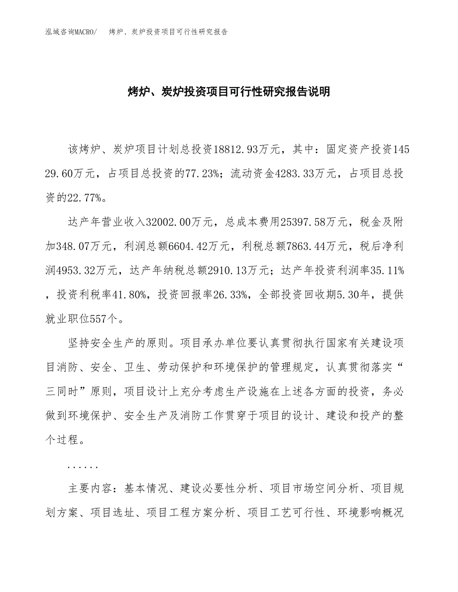 烤炉、炭炉投资项目可行性研究报告2019.docx_第2页