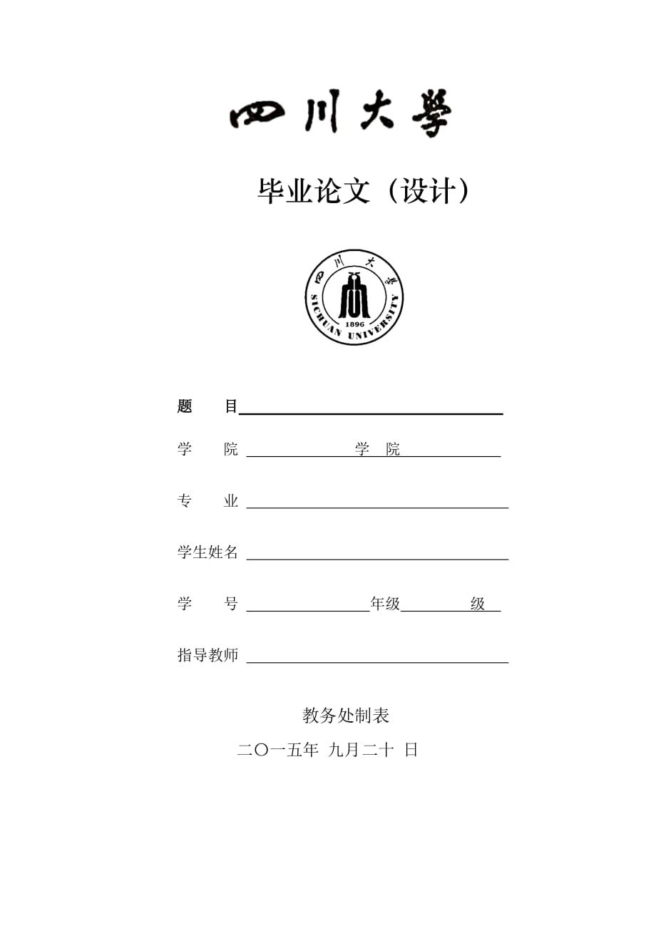 水文学及水资源毕业论文题目_第1页