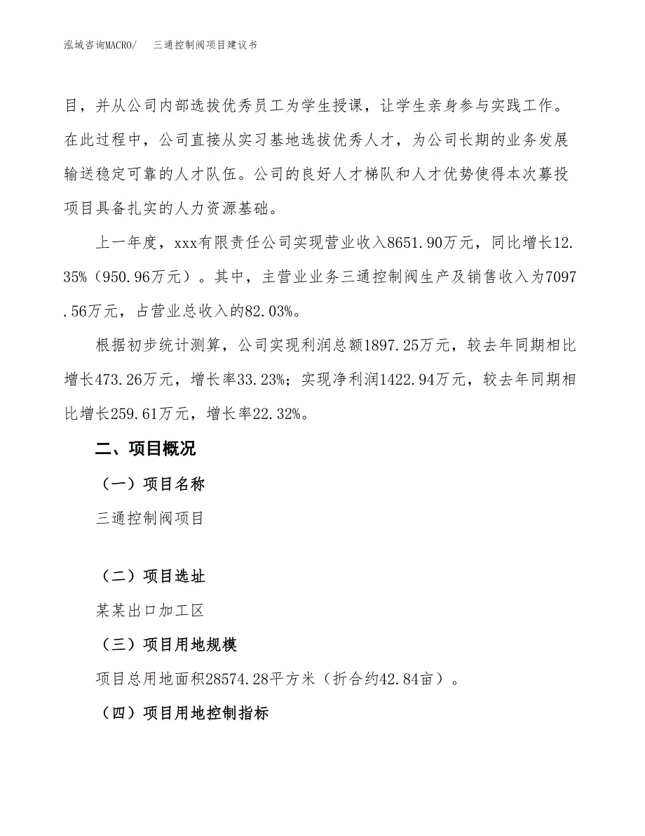 三通控制阀项目建议书范文模板_第2页