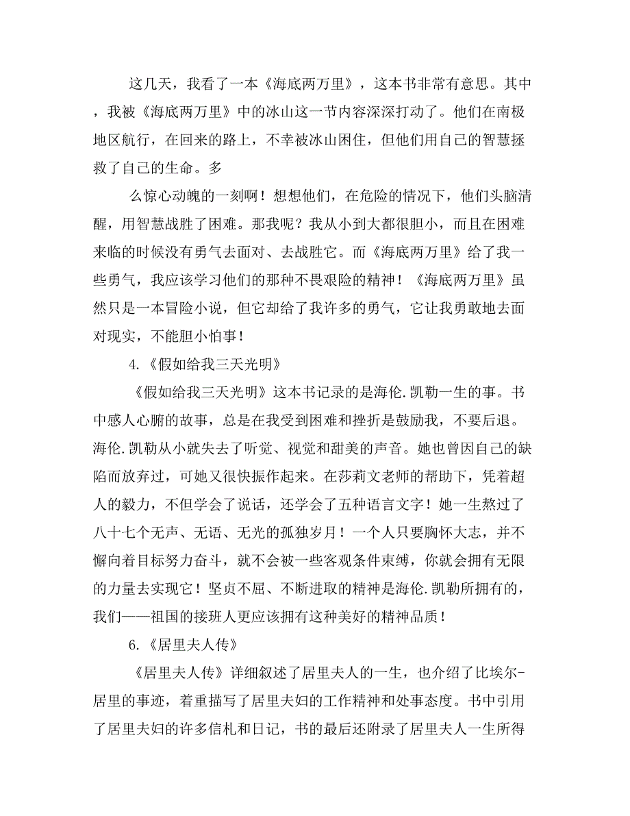 2019年《名人传》读书笔记200字_第2页