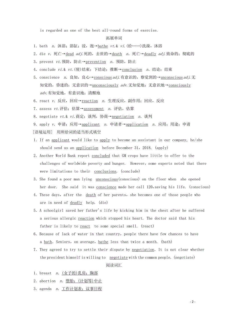 2020版高考英语一轮复习 第1部分 units 3-4 protecting ourselves &amp; law and order教学案（含解析）牛津译林版选修10_第2页