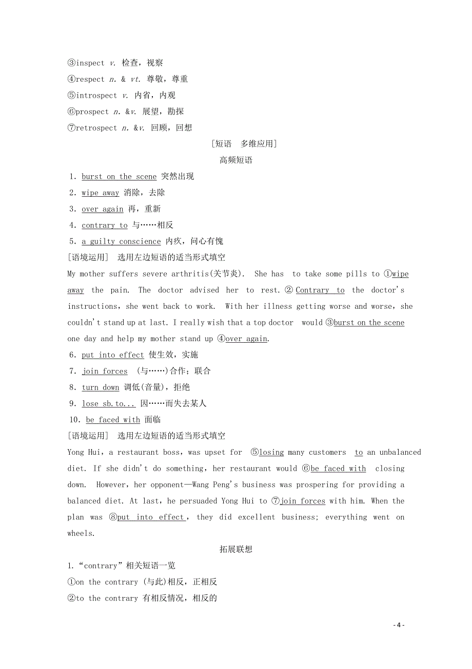 2020版高考英语一轮复习 第1部分 units 3-4 protecting ourselves &amp; law and order教学案（含解析）牛津译林版选修10_第4页