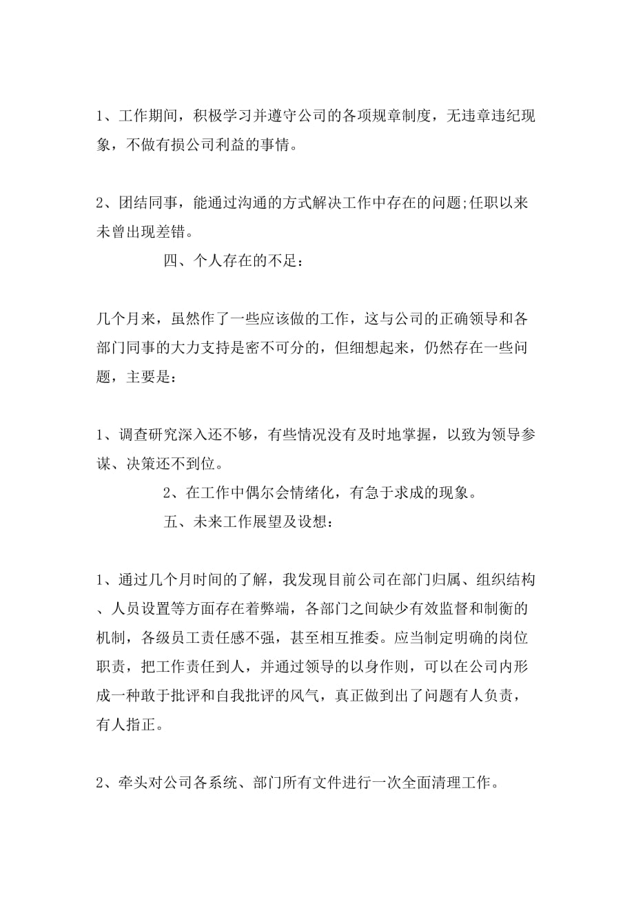 2019年经理秘书述职报告范文_第4页