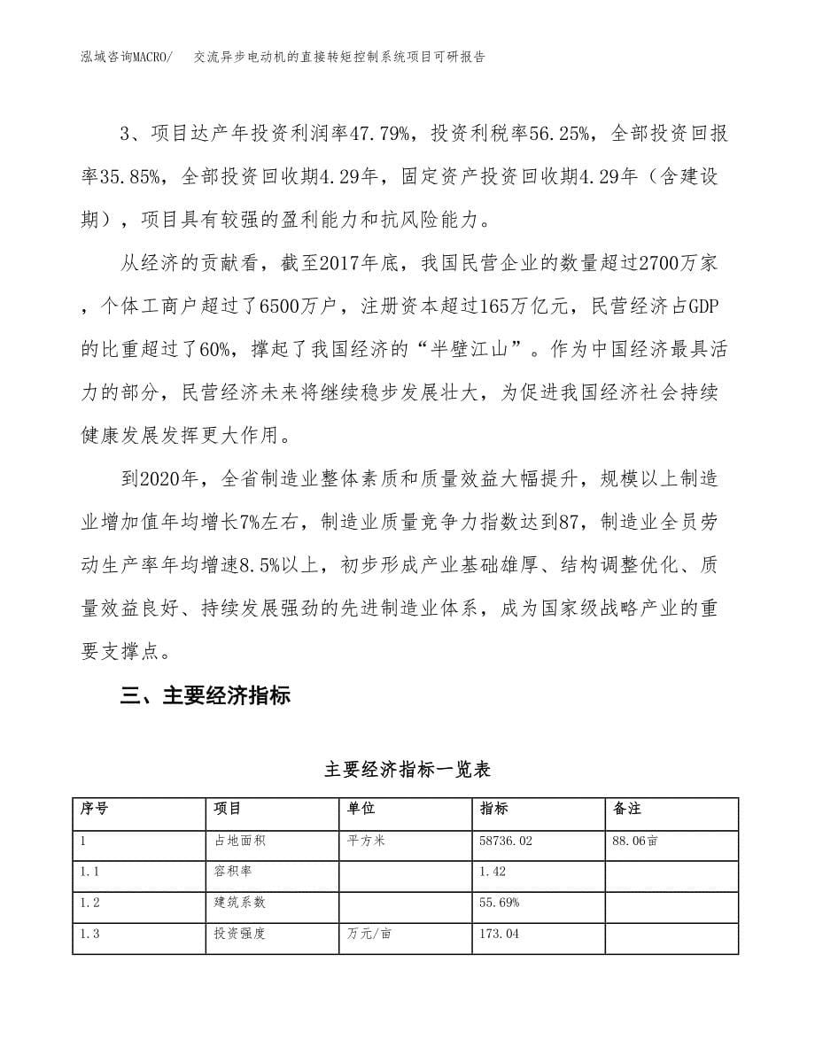 交流异步电动机的直接转矩控制系统项目可研报告（立项申请）_第5页