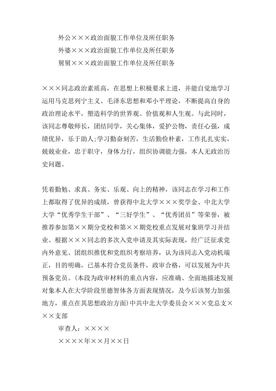 2019年关于政审的证明书范例精选集锦_第2页