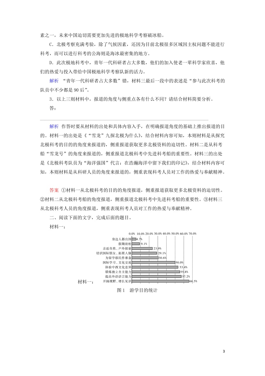 2020版高考语文大一轮复习 专题十 论述类文本阅读 课时达标36 非连续性文本阅读（一）（含解析）_第3页