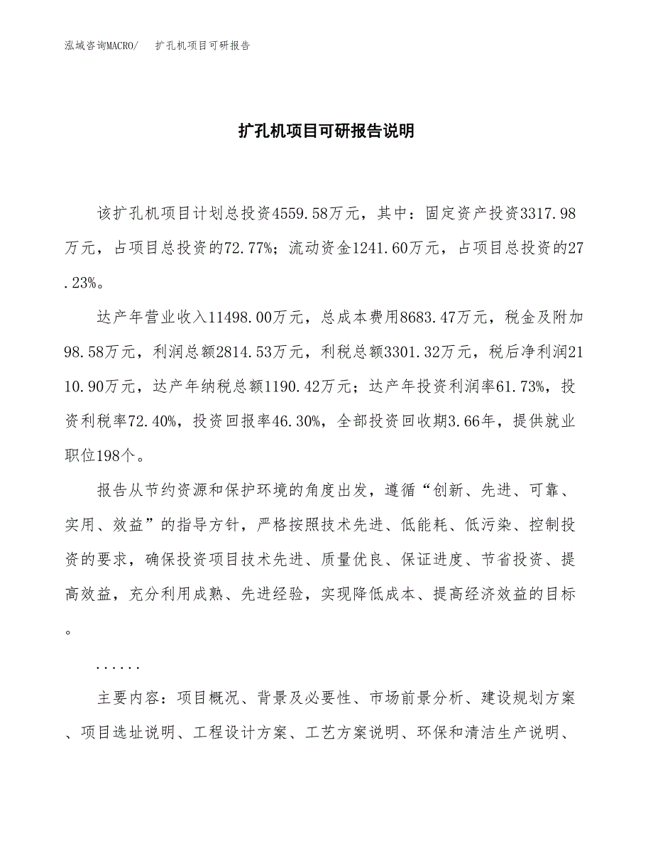 (2019)扩孔机项目可研报告模板.docx_第2页