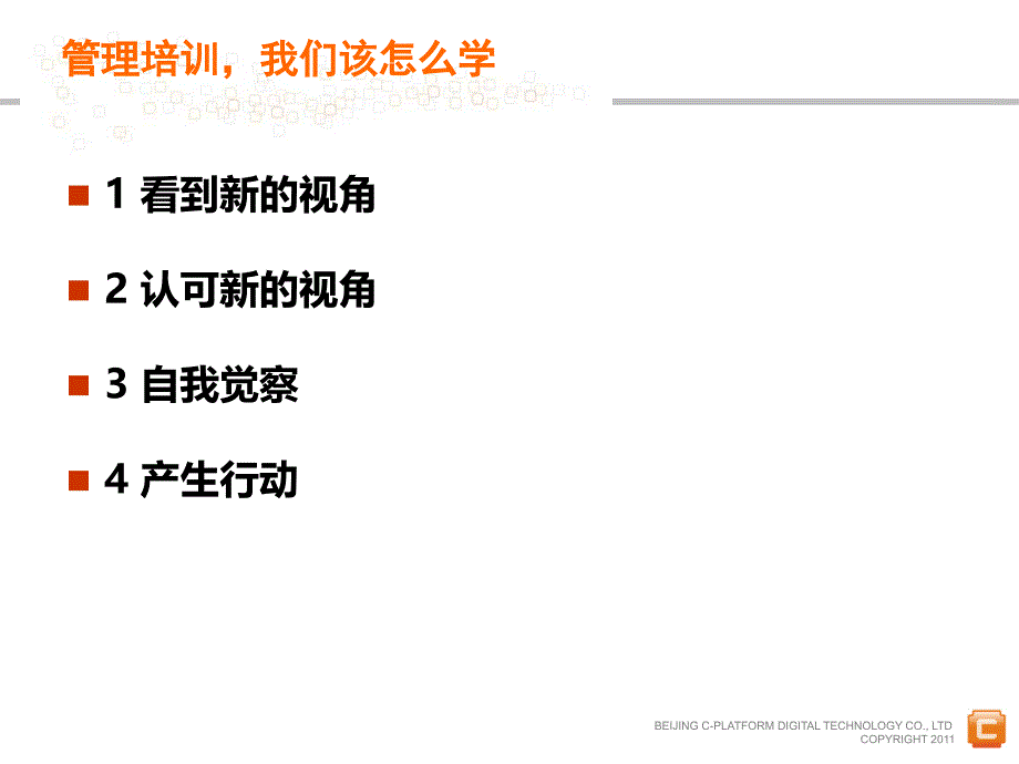 中层管理者领导力提升培训教程.ppt_第3页