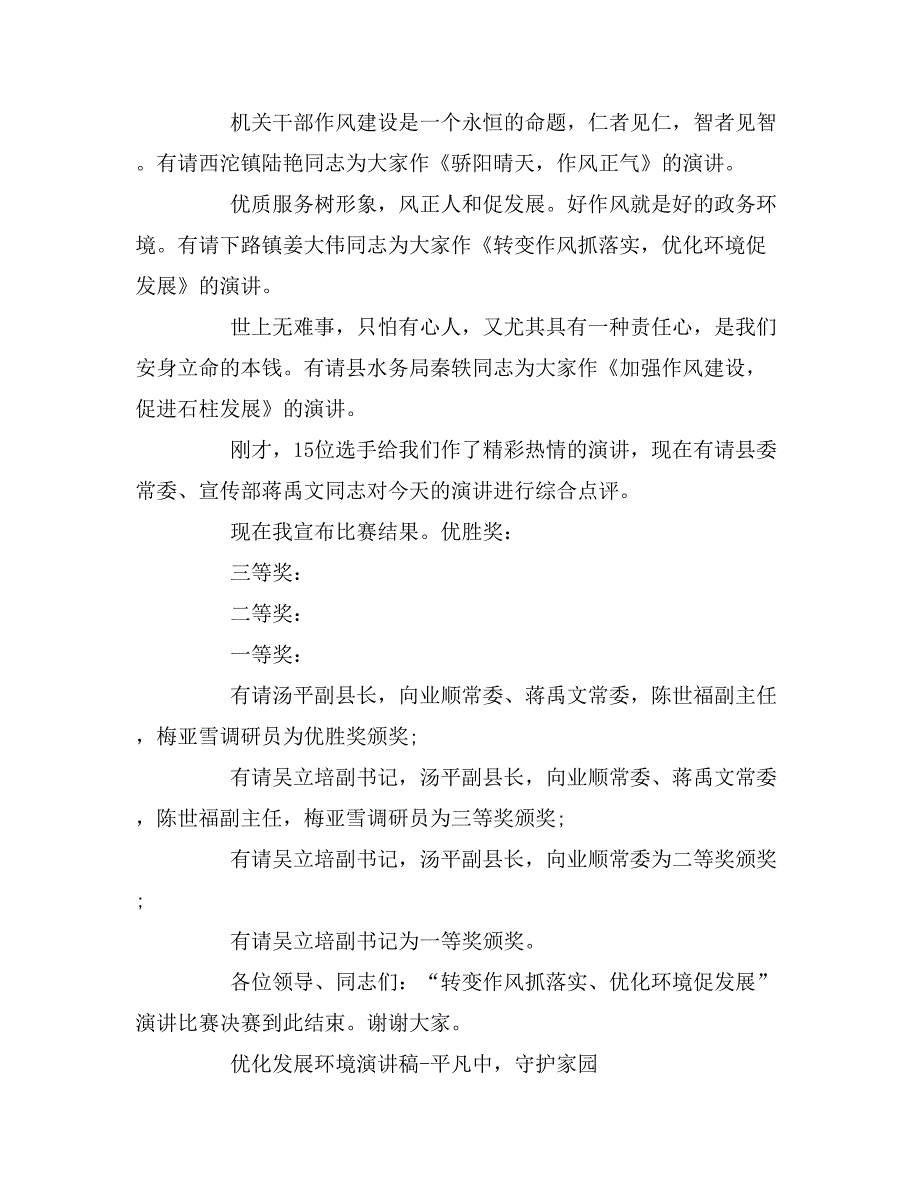 2019年演讲比赛决赛的主持词_第4页