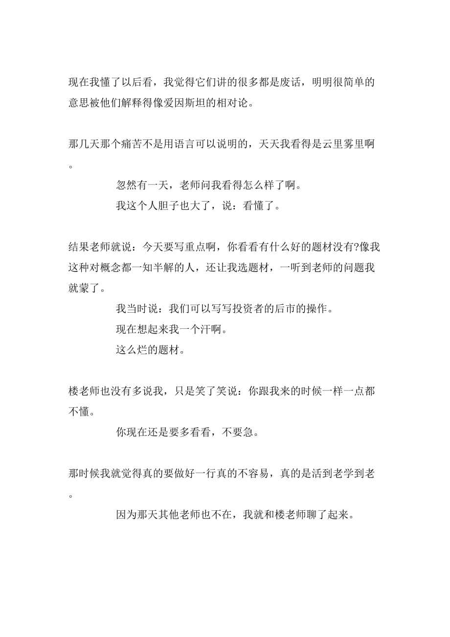 2019年实习报告1000字范文_第3页