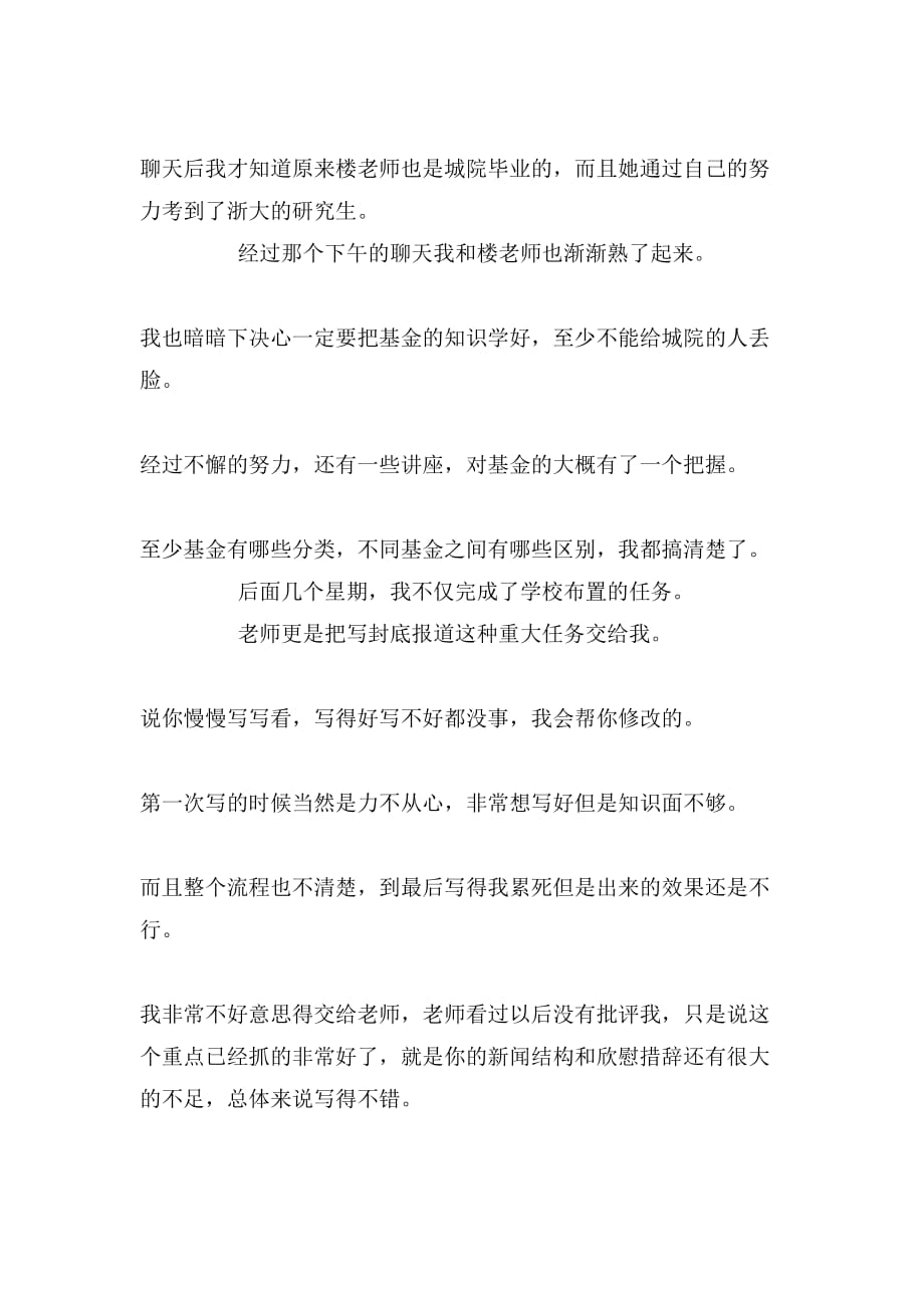 2019年实习报告1000字范文_第4页