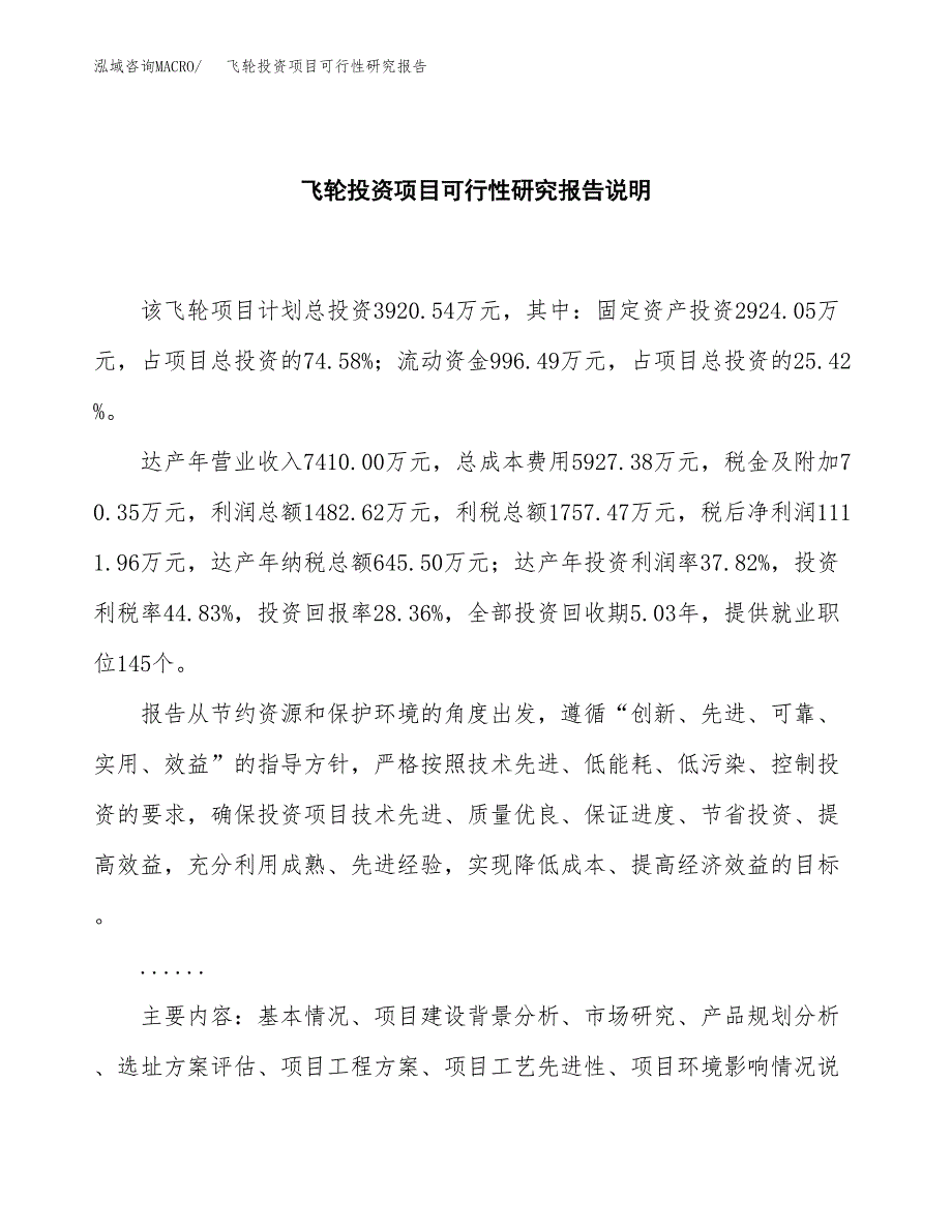 飞轮投资项目可行性研究报告2019.docx_第2页