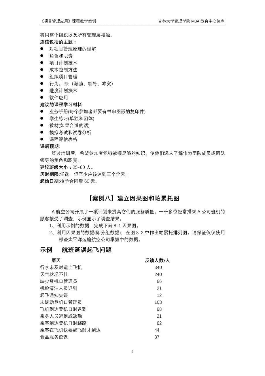 项目管理应用案例范本.doc_第5页