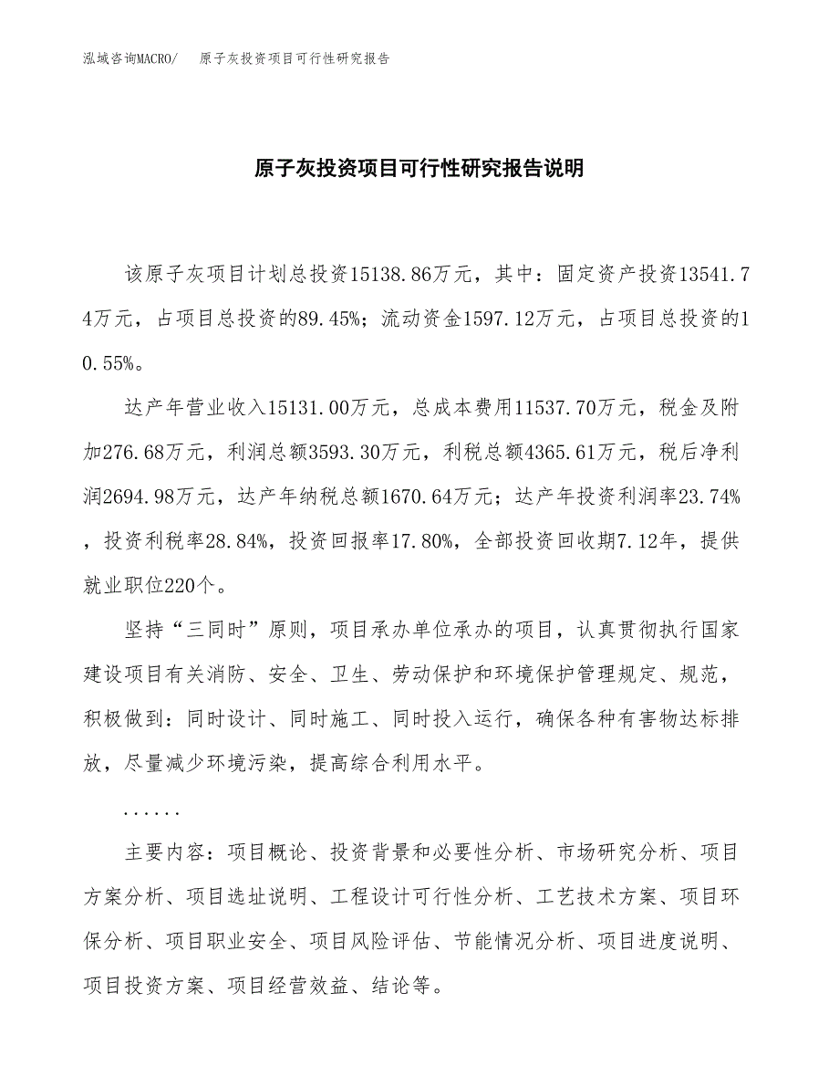 原子灰投资项目可行性研究报告2019.docx_第2页