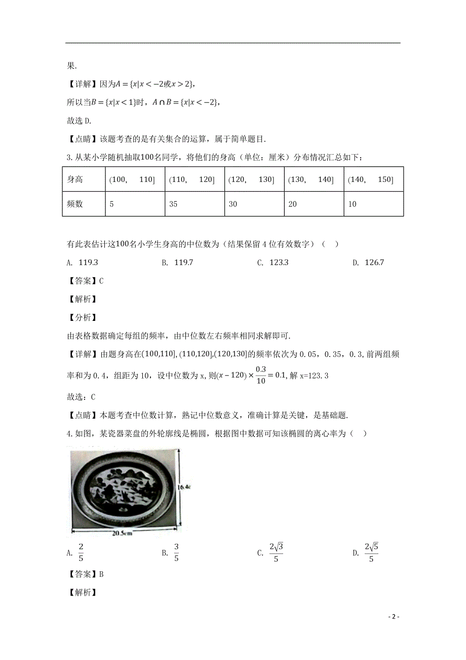 吉林省四平一中2019届高三数学下学期第二次联合模拟考试试题（含解析）_第2页