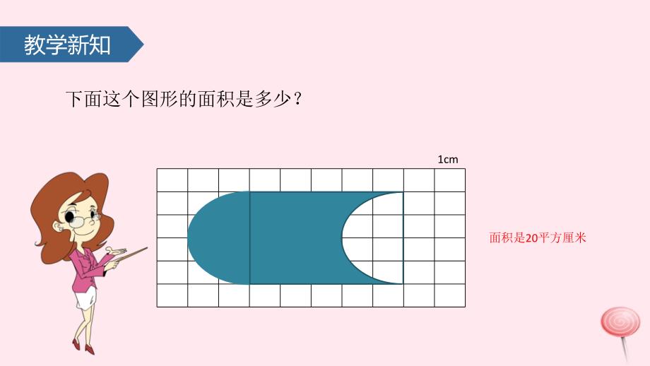 四年级数学下册 7 图形的运动（二）（平移）课件 新人教版_第4页