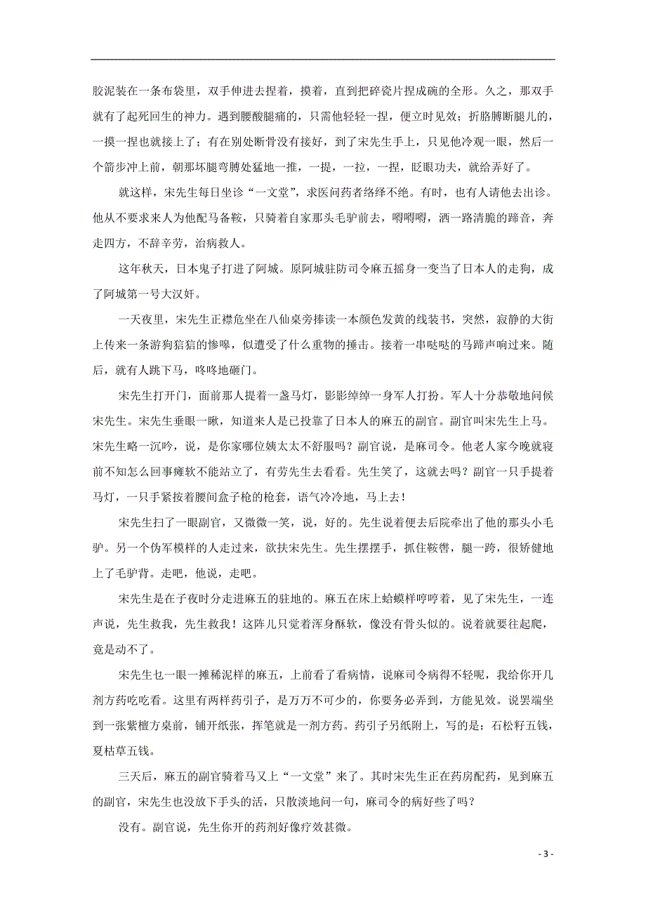 河北省唐县一中2018-2019学年高一语文下学期第一次考试试题（奥赛实验部）_第3页