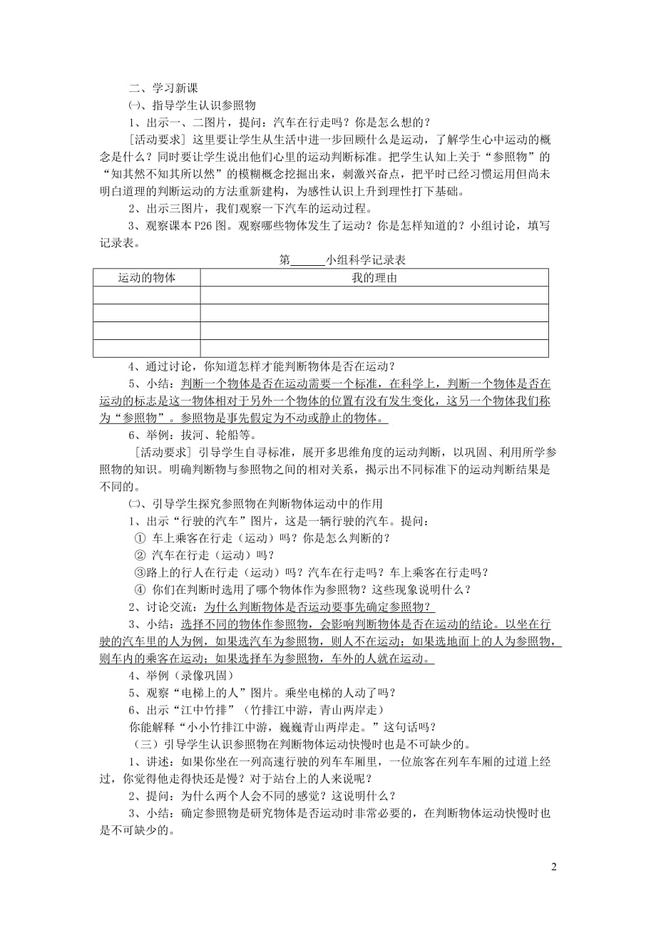 四年级科学下册 3.1一切都在运动中教案 苏教版_第2页