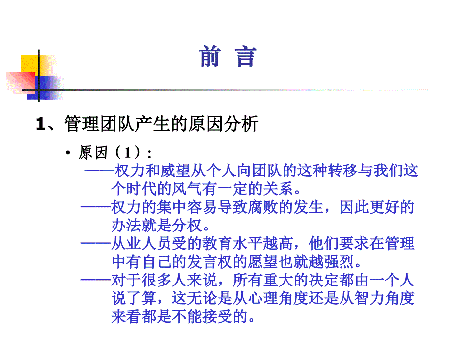 团队角色理论与实践.ppt_第3页