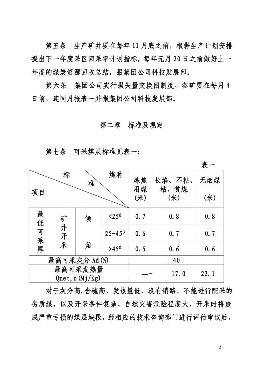 煤矿回采率管理实施细则_第2页