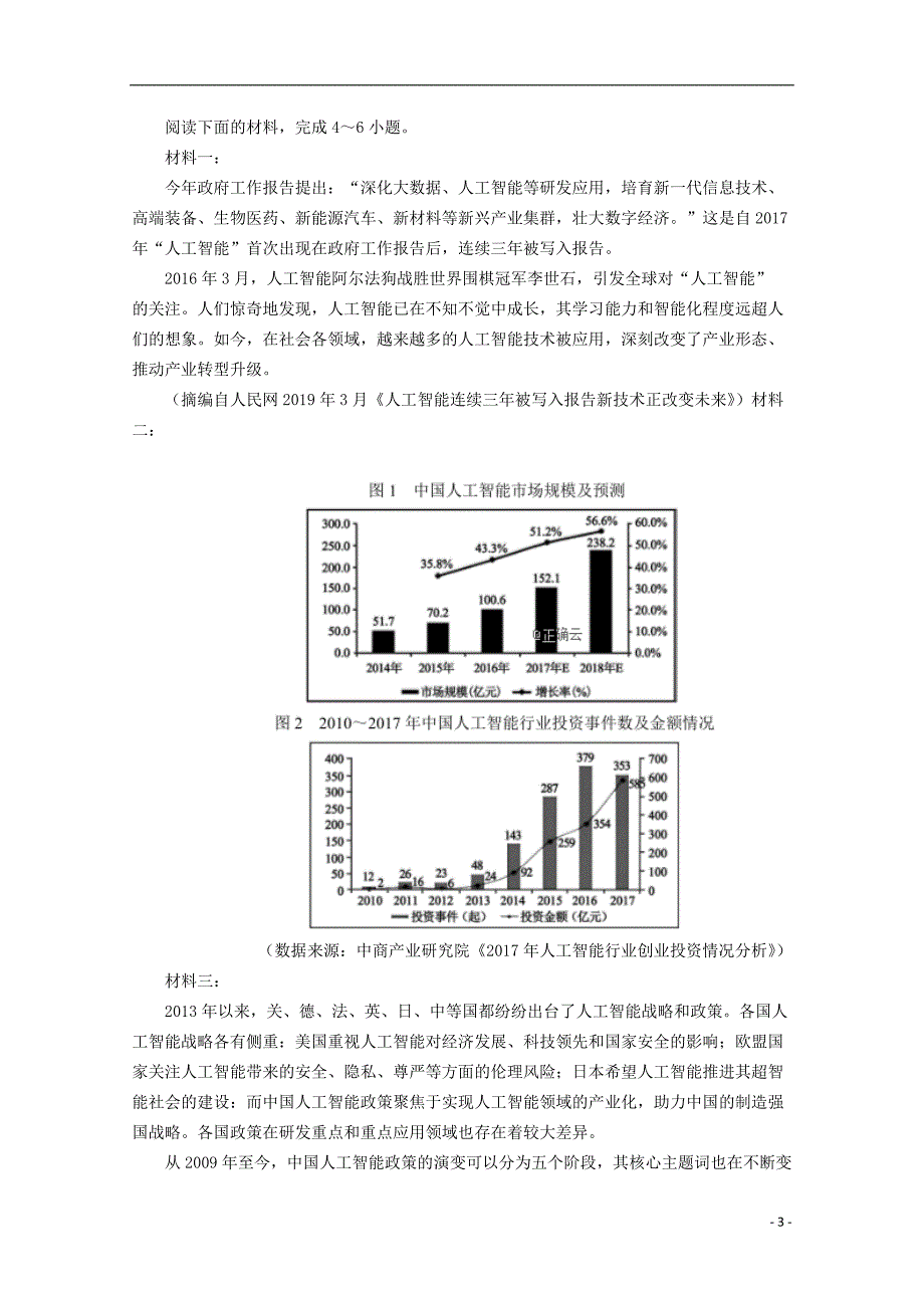 吉林省长春市实验中学2018-2019学年高二语文下学期期末考试试题_第3页