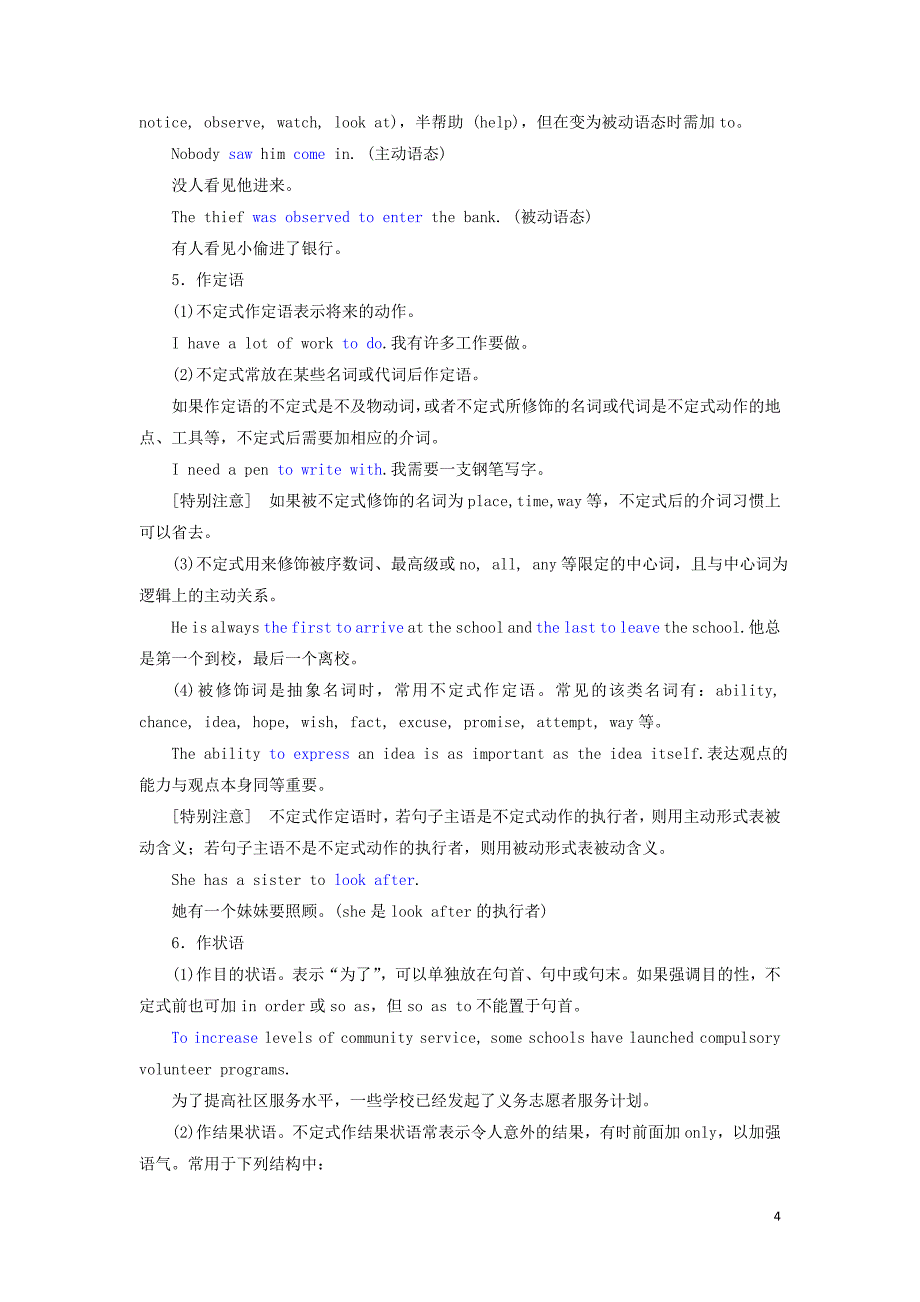 2020高考英语新创新一轮复习 语法 第二部分 第四讲 非谓语动词学案（含解析）北师大版_第4页