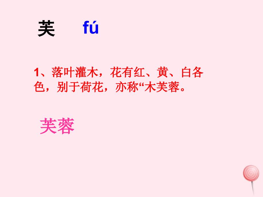 六年级语文下册《古诗词四首》生字学习课件 教科版_第2页