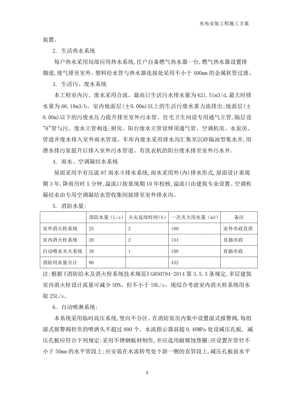 水电安装施工方案(2018)_第4页