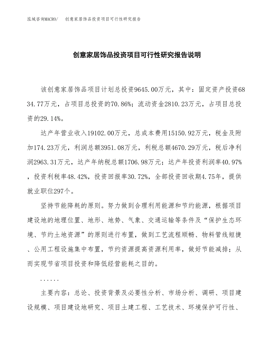 创意家居饰品投资项目可行性研究报告2019.docx_第2页