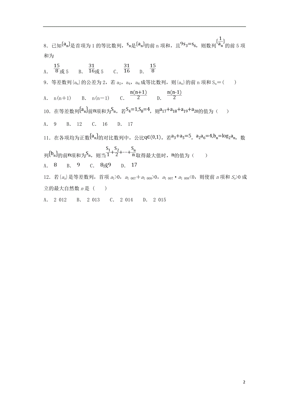 山东省2018-2019学年高二数学上学期10月月考试题_第2页