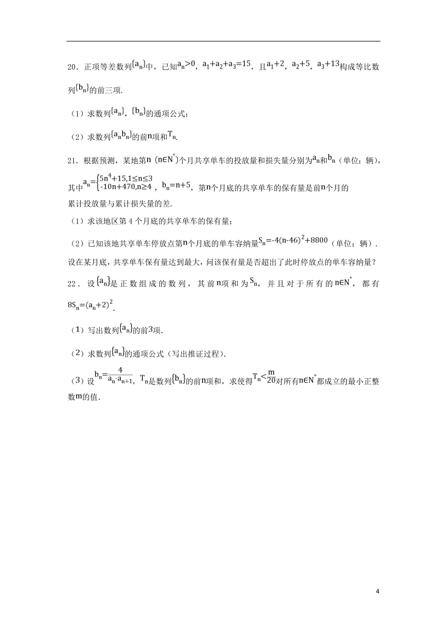 山东省2018-2019学年高二数学上学期10月月考试题_第4页