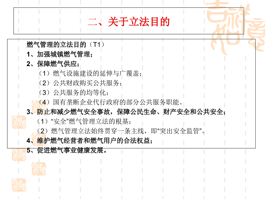 关于燃气管理法律制度的释义与解读.ppt_第3页