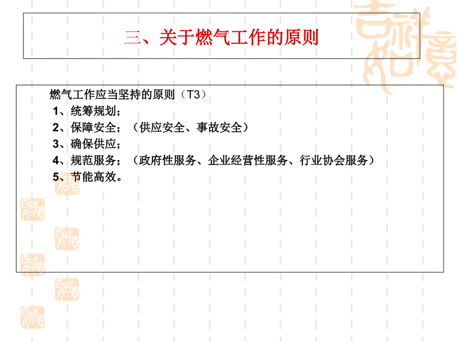 关于燃气管理法律制度的释义与解读.ppt_第4页