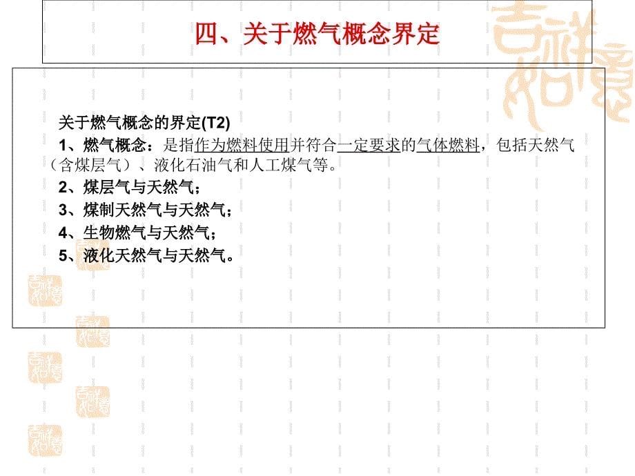 关于燃气管理法律制度的释义与解读.ppt_第5页