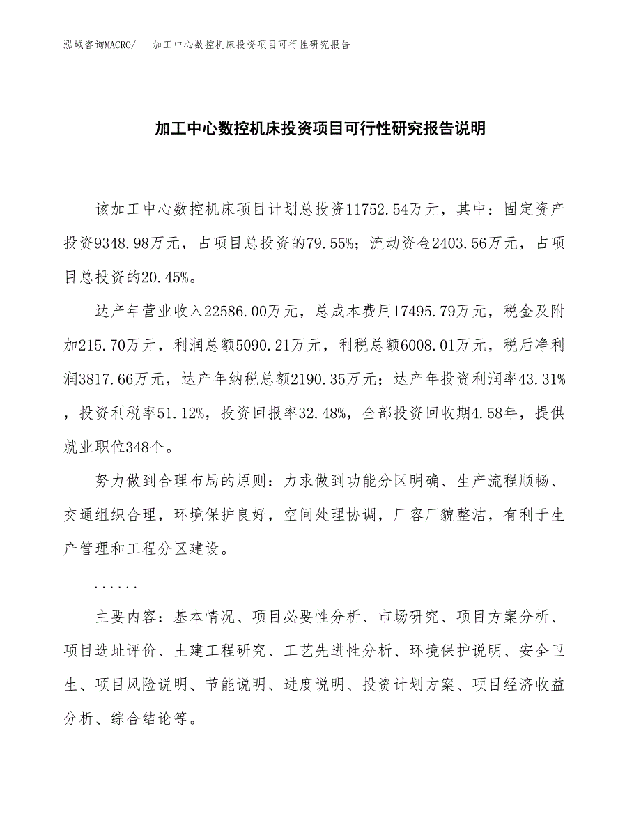 加工中心数控机床投资项目可行性研究报告2019.docx_第2页