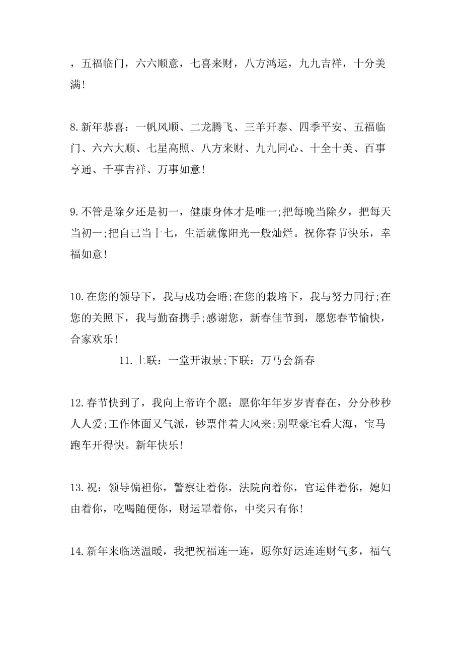 2019年猴年春节广告词范文_第2页
