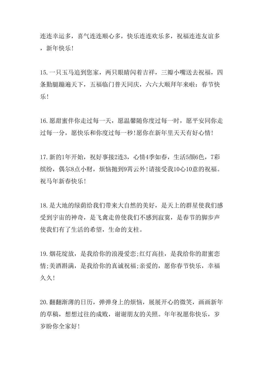 2019年猴年春节广告词范文_第3页