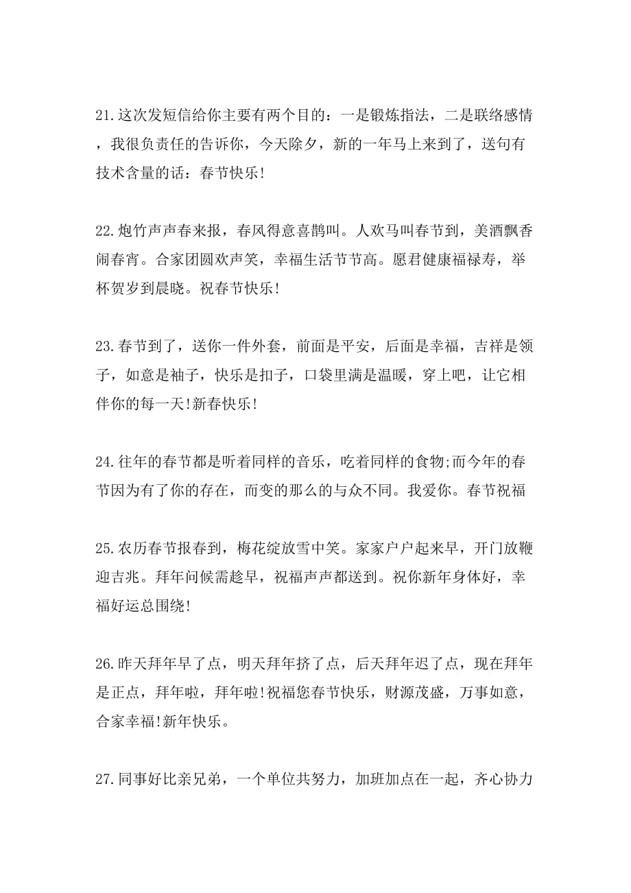 2019年猴年春节广告词范文_第4页