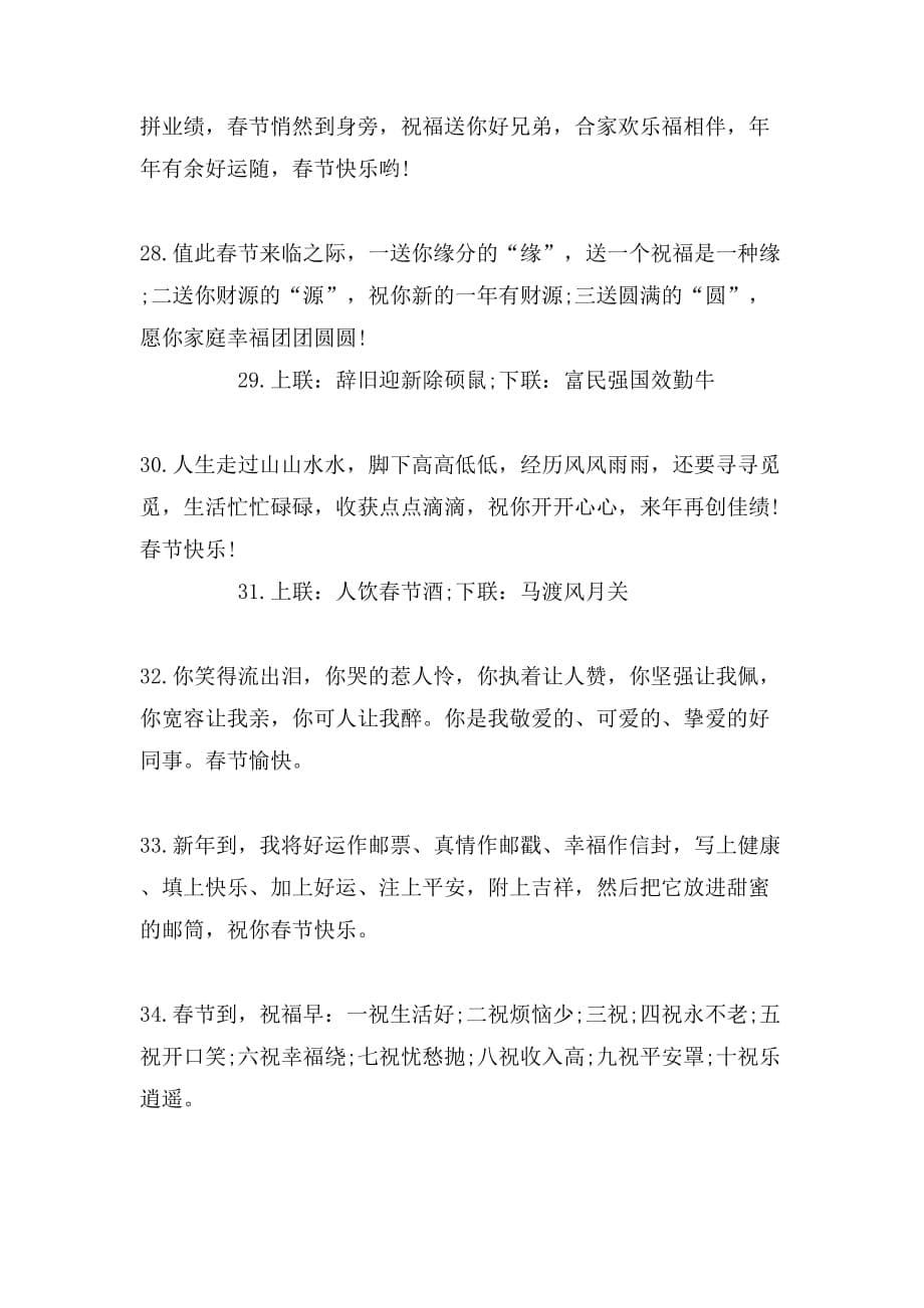 2019年猴年春节广告词范文_第5页