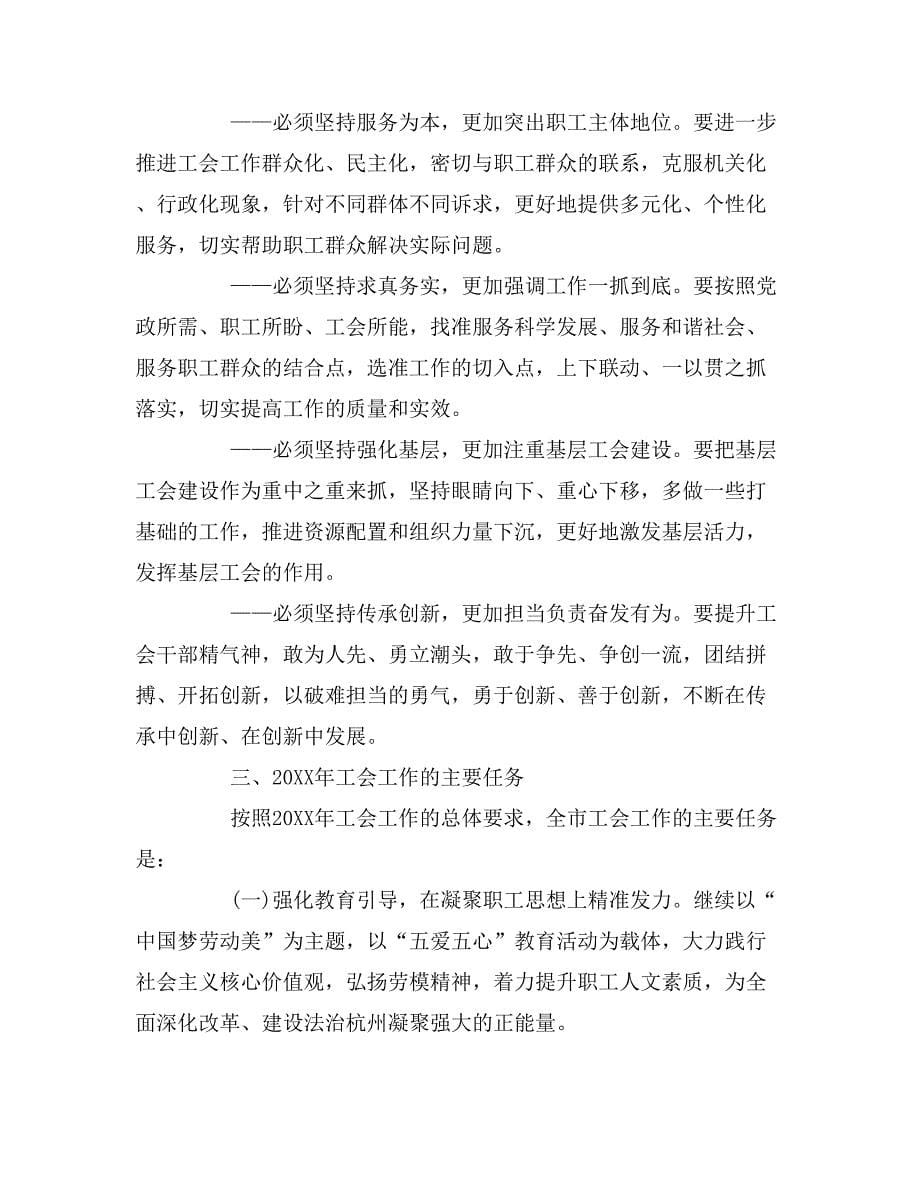 2019年年市总工会工作报告（杭州）_第5页