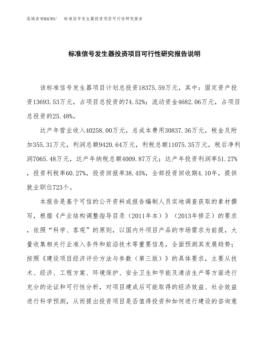 标准信号发生器投资项目可行性研究报告2019.docx_第2页