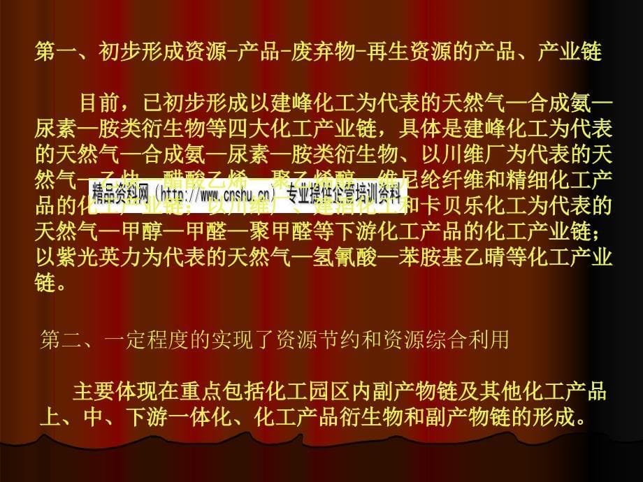 重庆市化工行业循环经济发展的政策法律研究_第5页