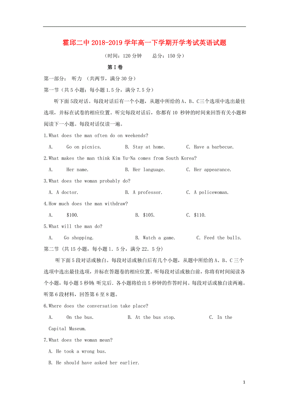 安徽省霍邱县第二中学2018-2019学年高一英语下学期开学考试试题_第1页