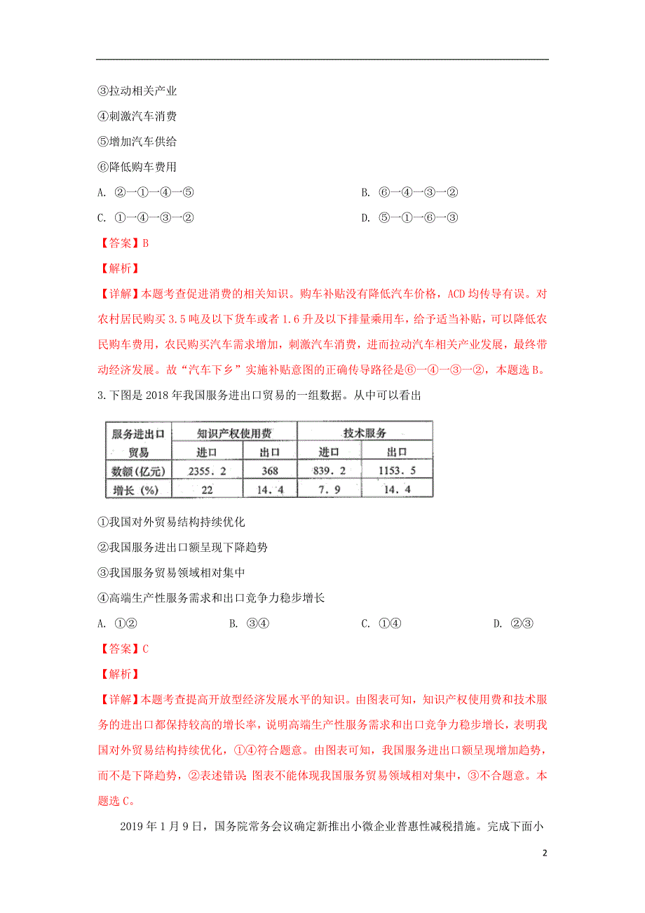 山东省青岛市2019届高三政治3月教学质量检测（一模）试卷（含解析）_第2页